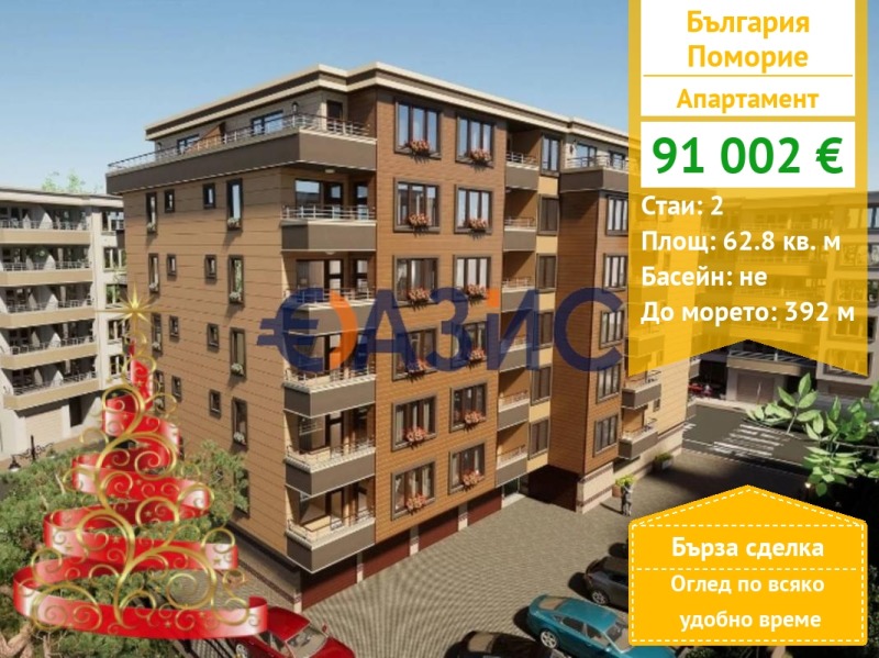 Продава 2-СТАЕН, област Бургас, гр. Поморие • 91002 € / 177984.44 лв. • 21208306 1