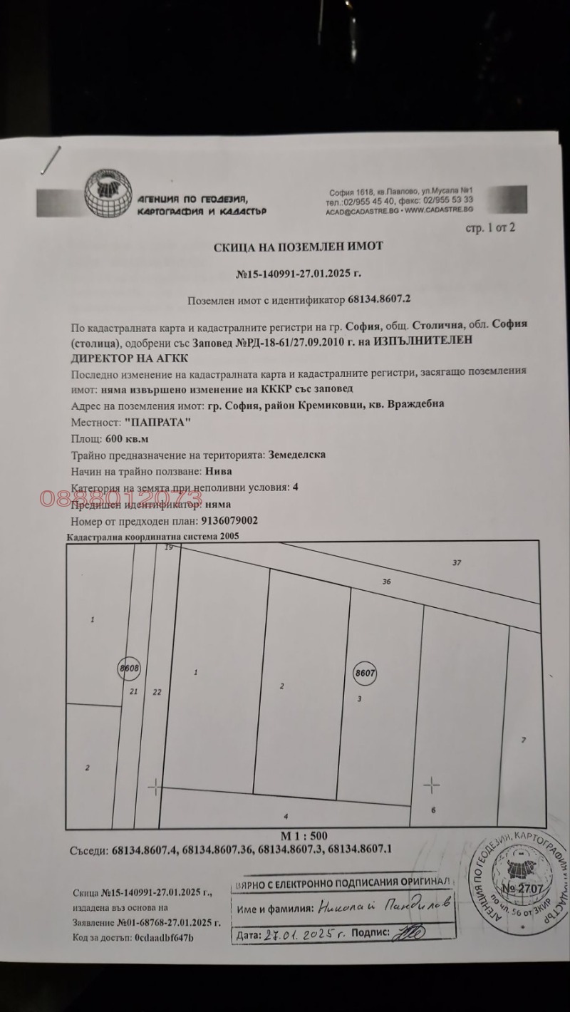 Продава ПАРЦЕЛ, гр. София, Враждебна