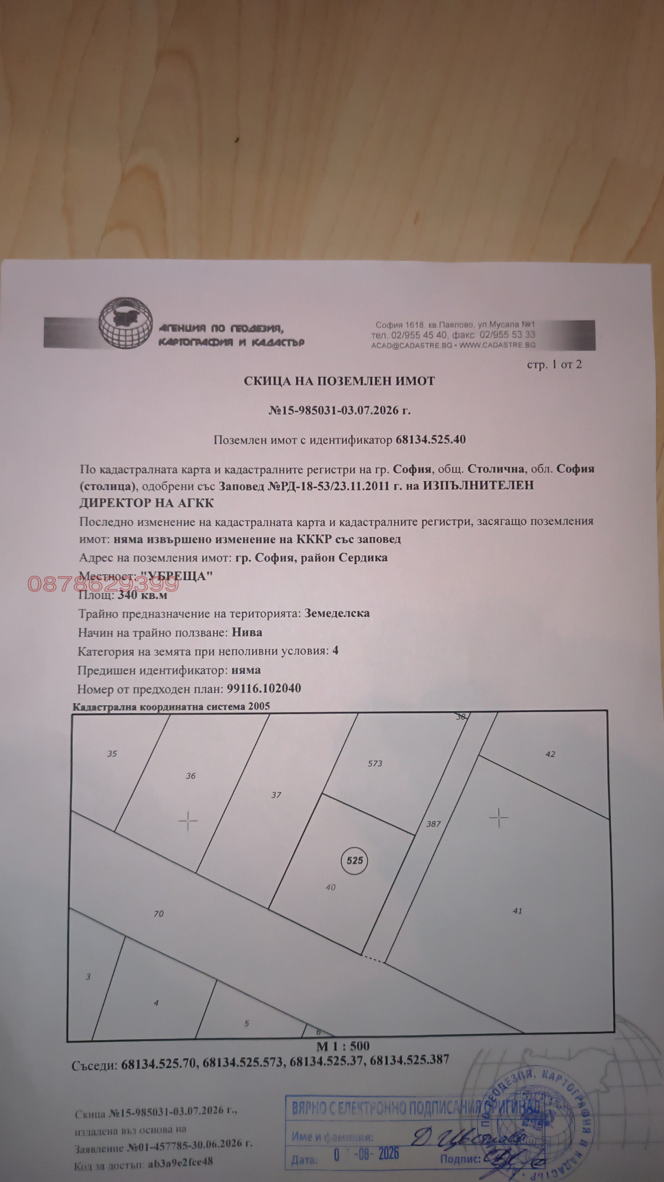 Продава ЗЕМЕДЕЛСКА ЗЕМЯ, гр. София, област София-град