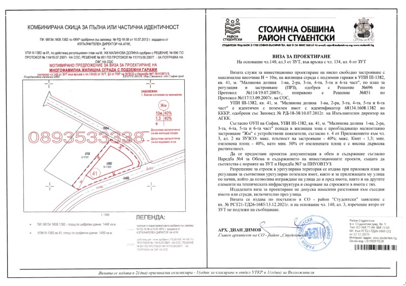 Продава ПАРЦЕЛ, гр. София, Малинова долина, снимка 3 - Парцели - 47025601