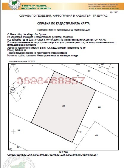 Продава ПАРЦЕЛ, с. Баня, област Бургас, снимка 4 - Парцели - 55746487