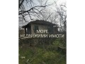 Продава КЪЩА, с. Бистрец, област Бургас, снимка 3