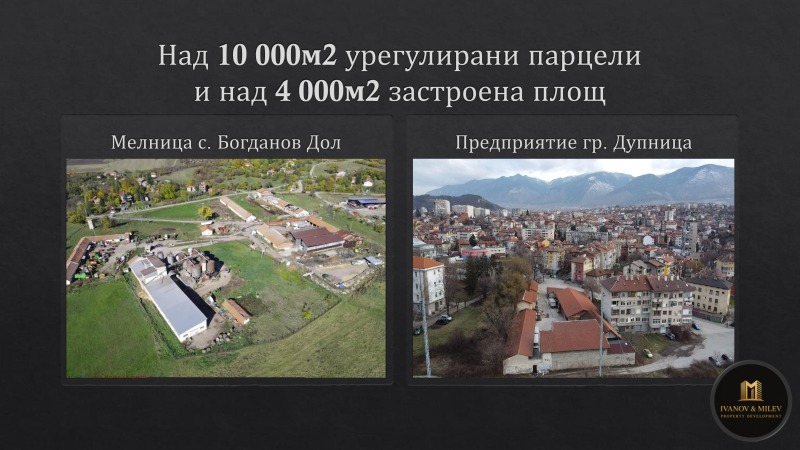 Продава ПРОМ. ПОМЕЩЕНИЕ в област Кюстендил, гр. Дупница - 4000 кв.м / 2 560 000 € » 5 006 924.80 лв., ИМ ДЕВЕЛЪПМЕНТ