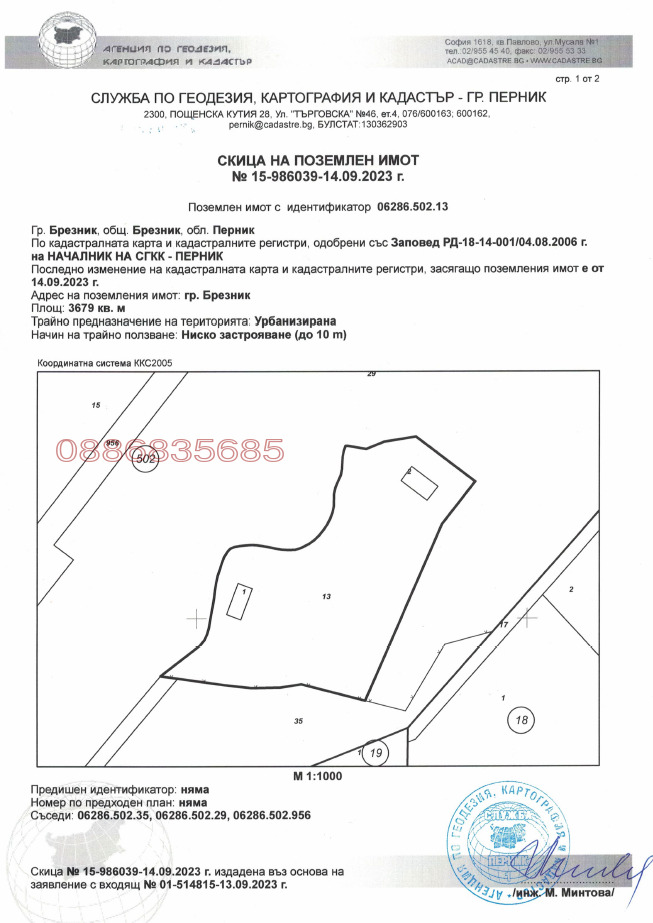 Продава ПАРЦЕЛ, гр. Брезник, област Перник, снимка 5 - Парцели - 47361598