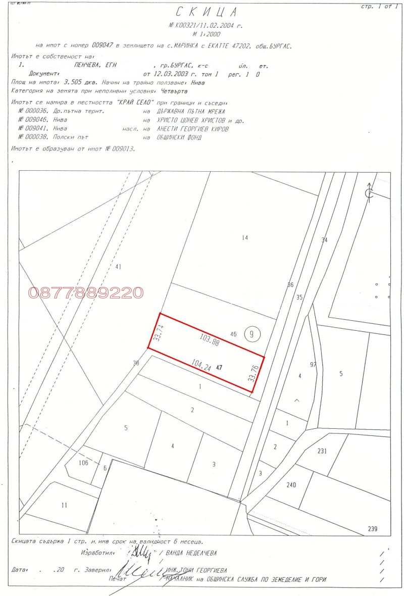 Продава ПАРЦЕЛ в град Бургас, с. Маринка - 2887 кв.м / 141 463 € » 276 677.58 лв.