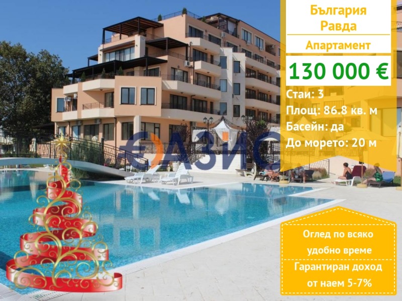 Продава 3-СТАЕН, с. Равда, област Бургас