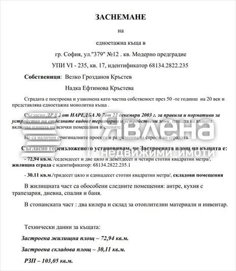 Продава КЪЩА, гр. София, Модерно предградие, снимка 15 - Къщи - 47551414