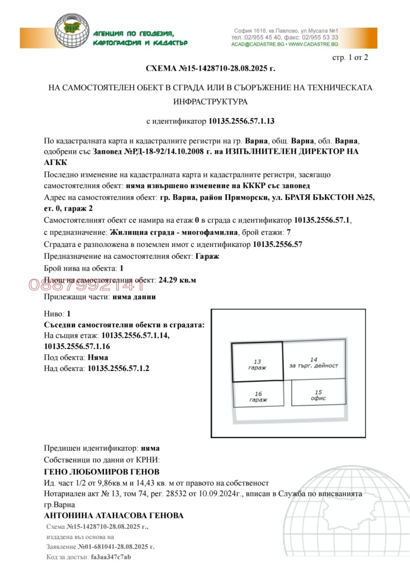 Продава ГАРАЖ, ПАРКОМЯСТО, гр. Варна, Чаталджа, снимка 2 - Гаражи и паркоместа - 53175483