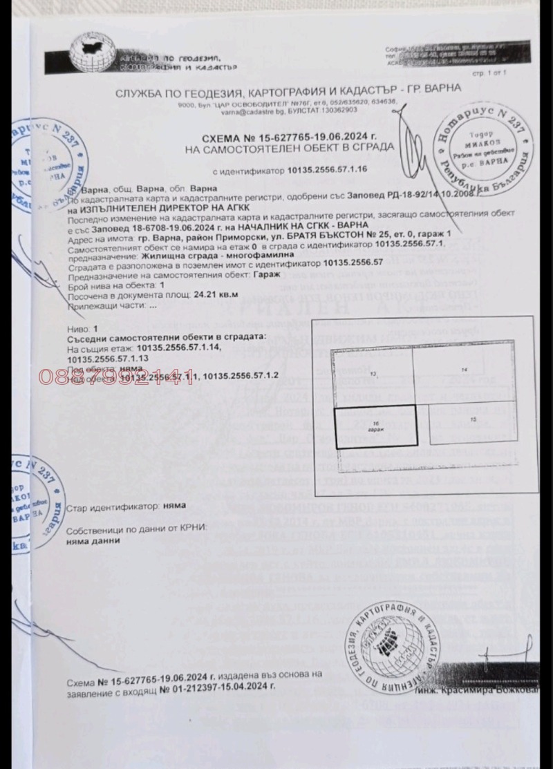 Продава ГАРАЖ, ПАРКОМЯСТО, гр. Варна, Чаталджа