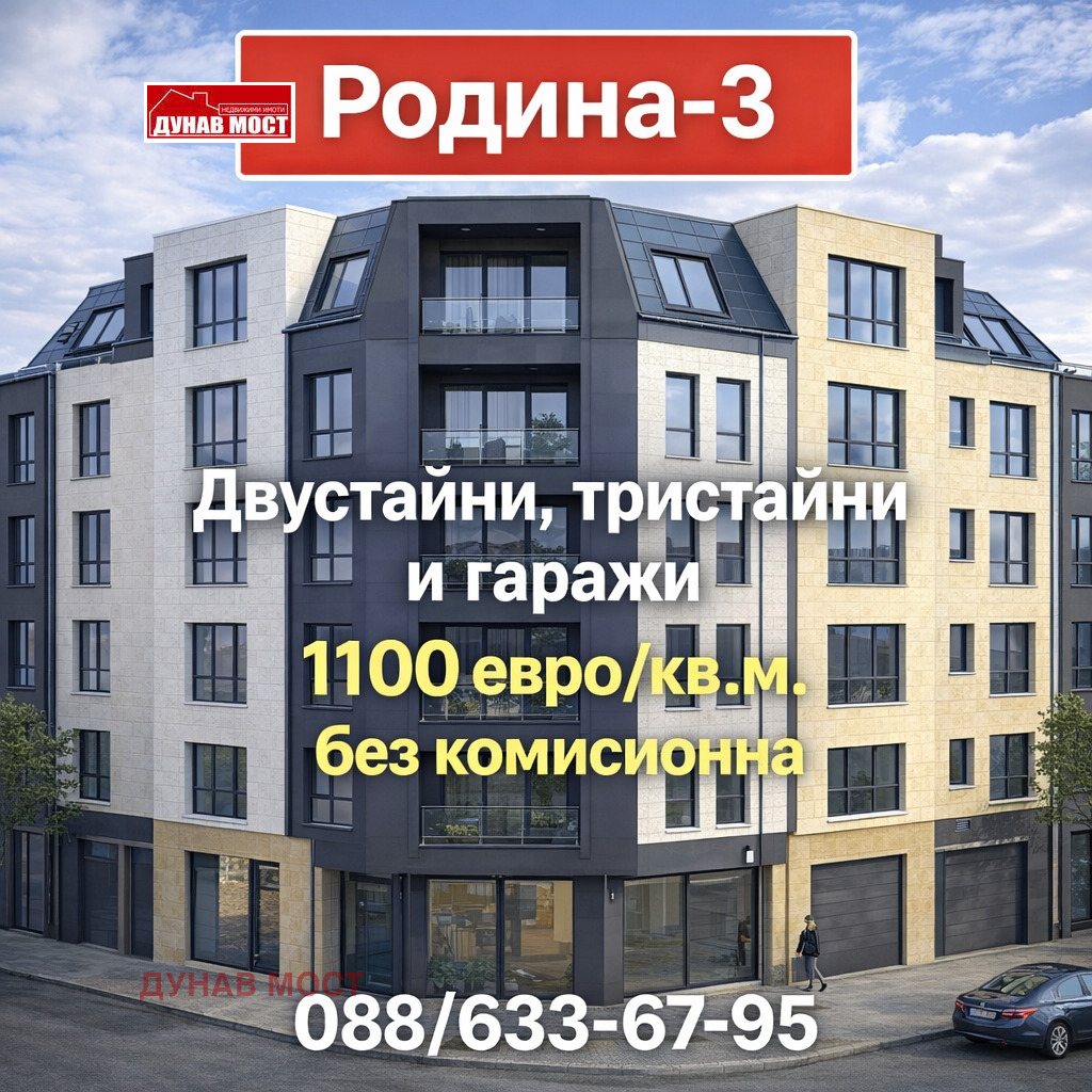 Продава 3-СТАЕН, гр. Русе, Родина 3