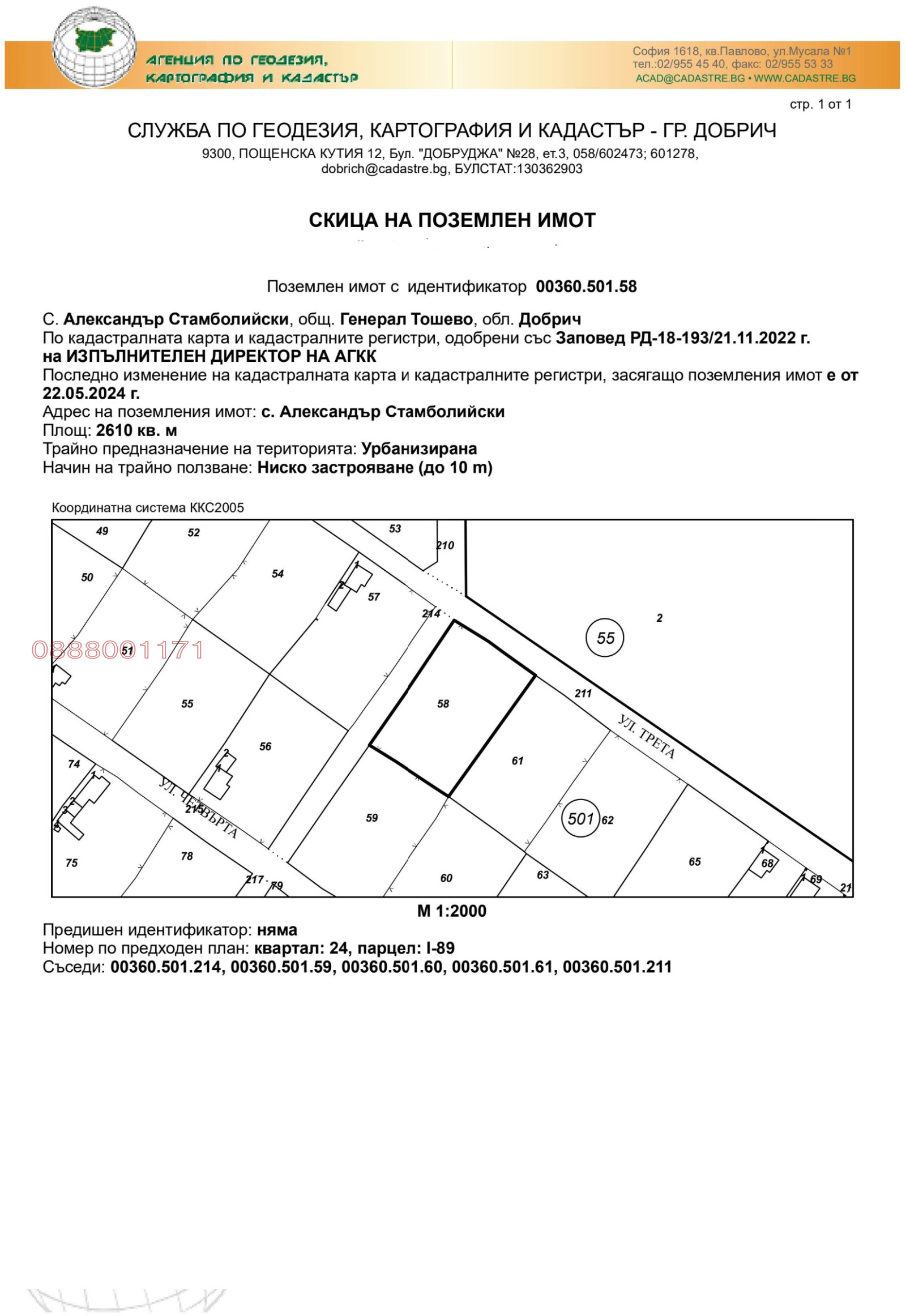 Продава ПАРЦЕЛ, с. Ал. Стамболийски, област Добрич