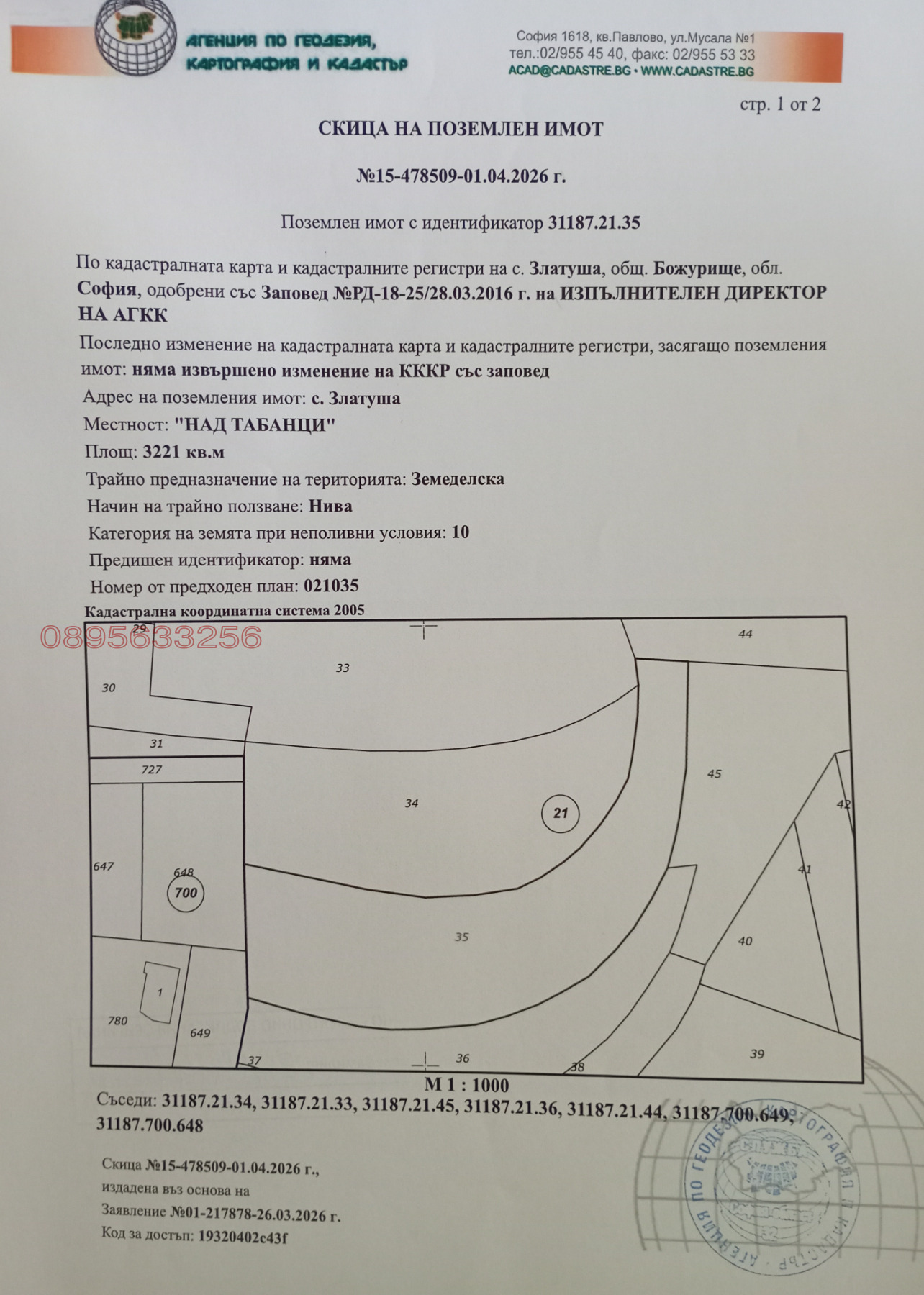 Продава ЗЕМЕДЕЛСКА ЗЕМЯ, с. Златуша, област София област