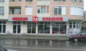 Продава  Магазин, град Видин