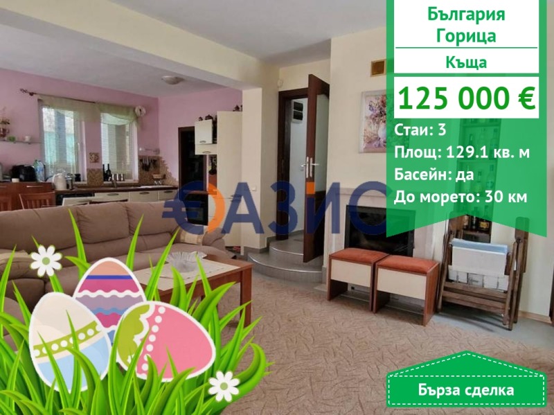 Продава  Къща област Бургас , с. Горица , 129 кв.м | 76781945