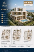 Продава КЪЩА, гр. Созопол, област Бургас, снимка 5