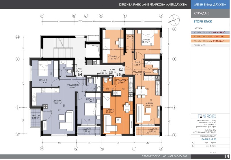 Satılık  2 yatak odası Sofia , Drujba 1 , 93 metrekare | 35247245 - görüntü [2]