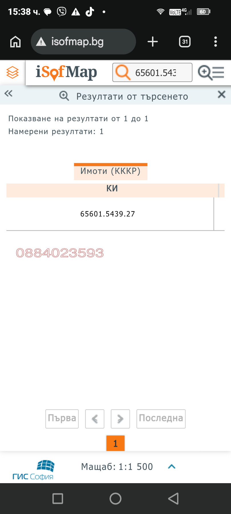 Продава ПАРЦЕЛ, гр. София, с. Кубратово, снимка 2 - Парцели - 55070378