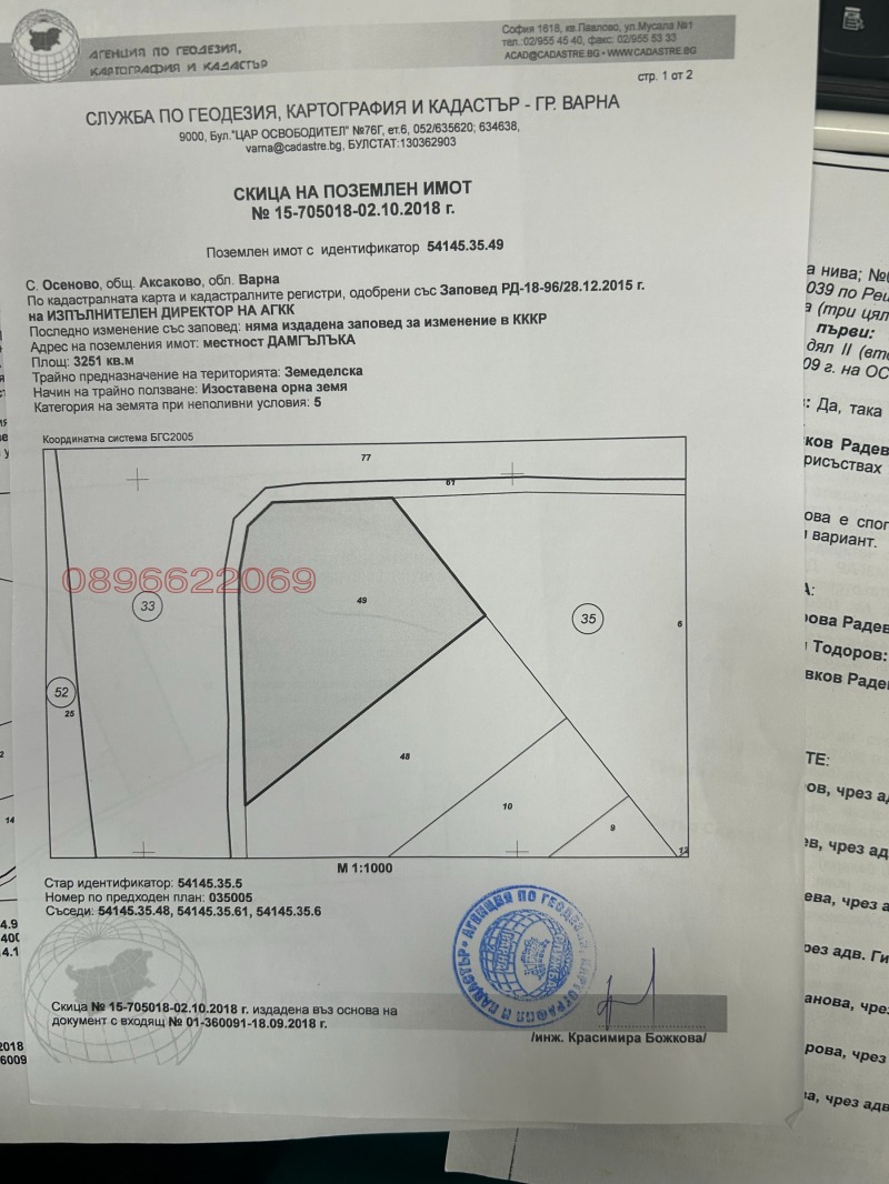 Продава ЗЕМЕДЕЛСКА ЗЕМЯ, с. Осеново, област Варна