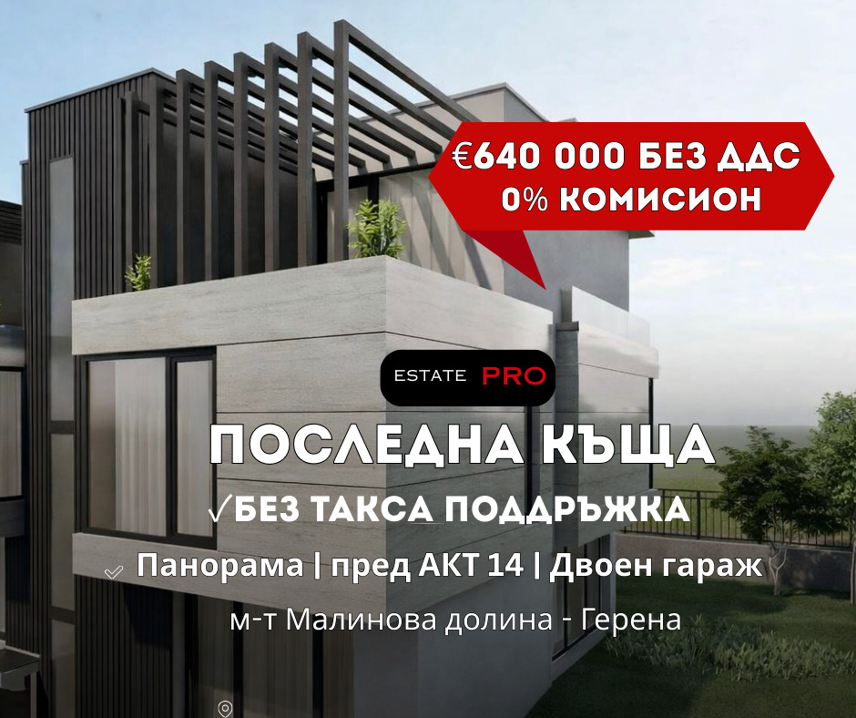 Продава КЪЩА, гр. София, м-т Камбаните