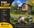 Продава КЪЩА, с. Кондофрей, област Перник, снимка 1