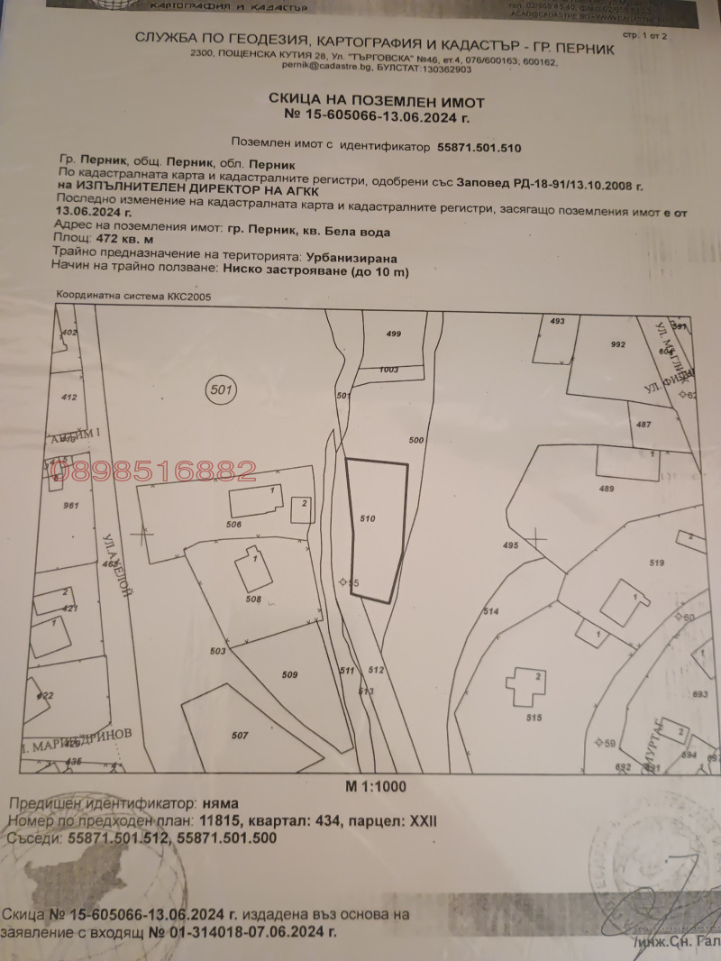 Продава ПАРЦЕЛ, гр. Перник, Бела вода, снимка 2 - Парцели - 53263050