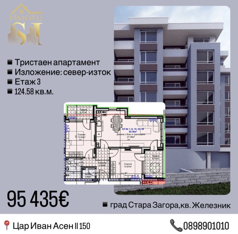 Продава  3-стаен град Стара Загора , Железник - център , 124 кв.м | 39360762