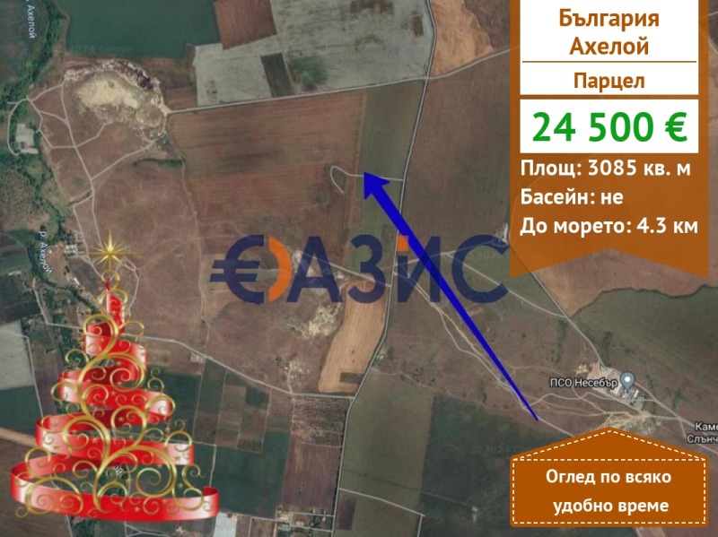 Продава ПАРЦЕЛ, гр. Ахелой, област Бургас