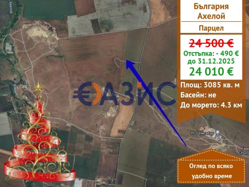 Продава ПАРЦЕЛ, гр. Ахелой, област Бургас