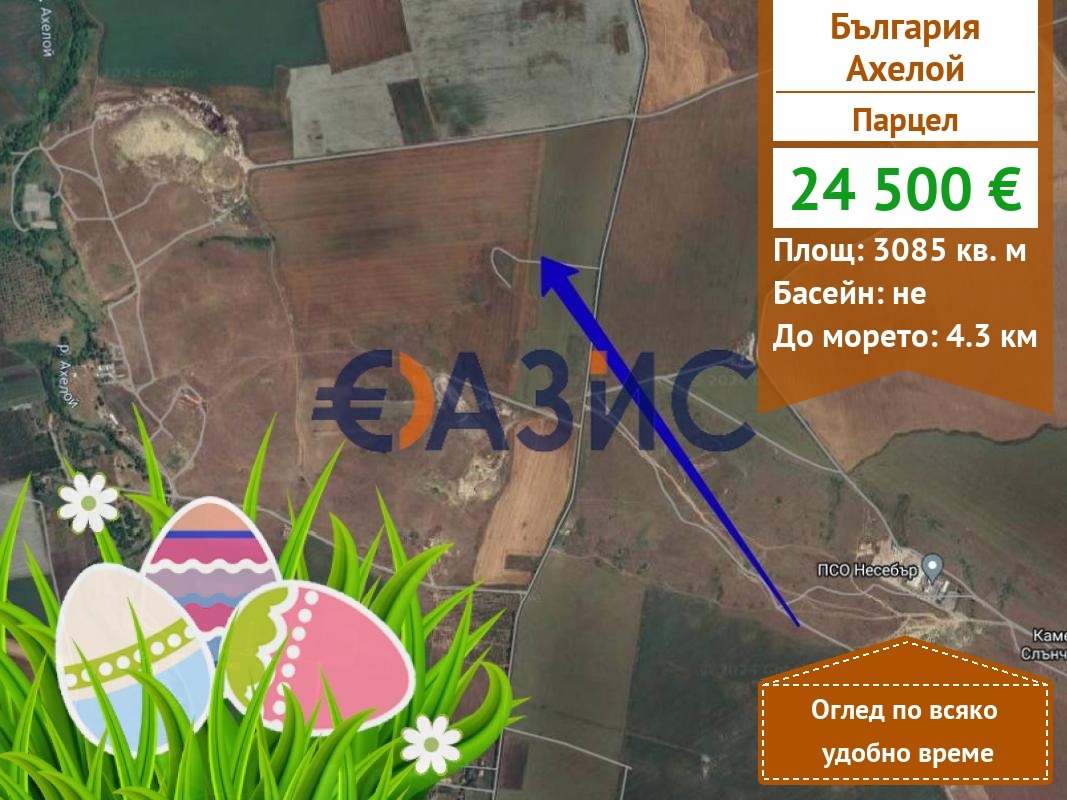 Продава ПАРЦЕЛ, гр. Ахелой, област Бургас