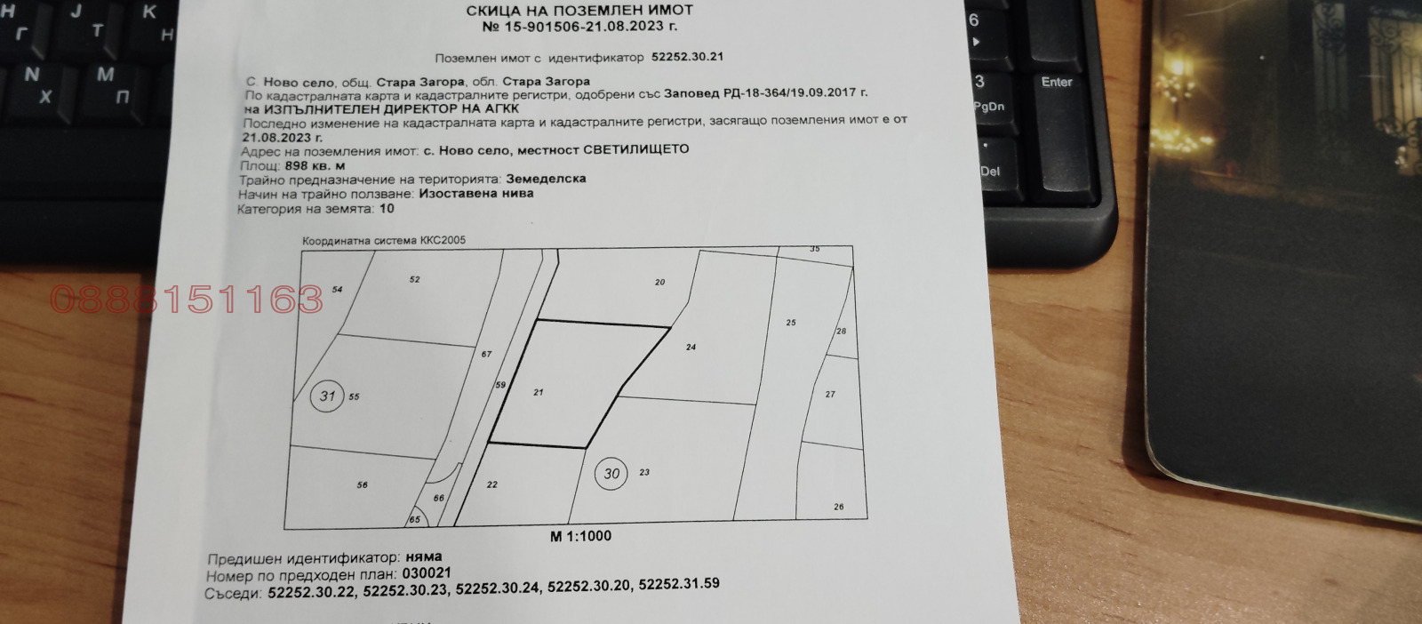 Продава ПАРЦЕЛ, с. Ново село, област Стара Загора, снимка 3 - Парцели - 54811616