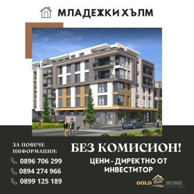 2 dormitoare Mladejci Hâlm, Plovdiv