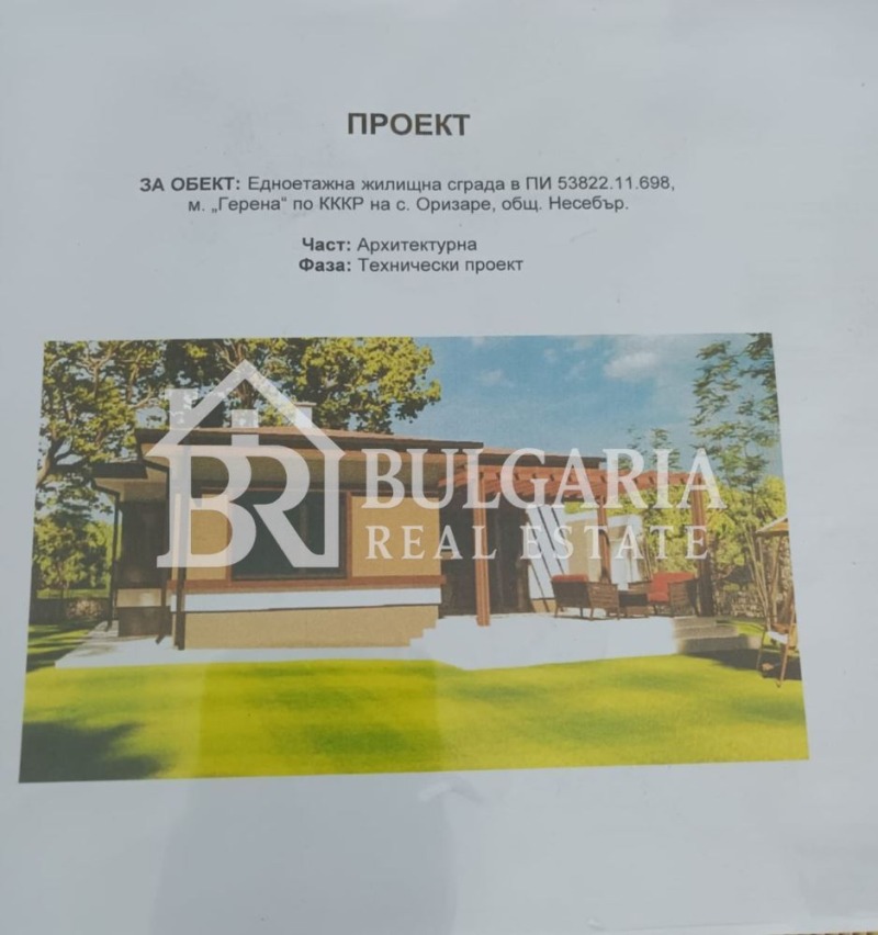 Продава ПАРЦЕЛ, с. Оризаре, област Бургас, снимка 6 - Парцели - 53184296