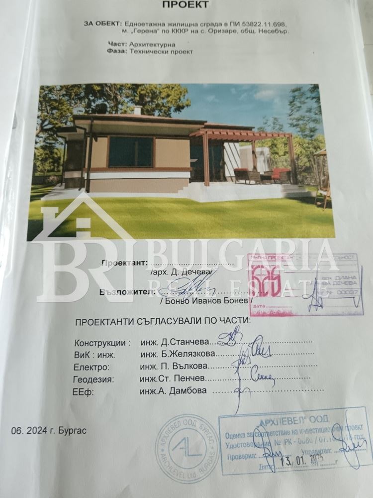 Продава ПАРЦЕЛ, с. Оризаре, област Бургас, снимка 9 - Парцели - 53184296