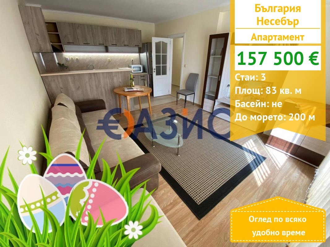 Продава 3-СТАЕН, гр. Несебър, област Бургас