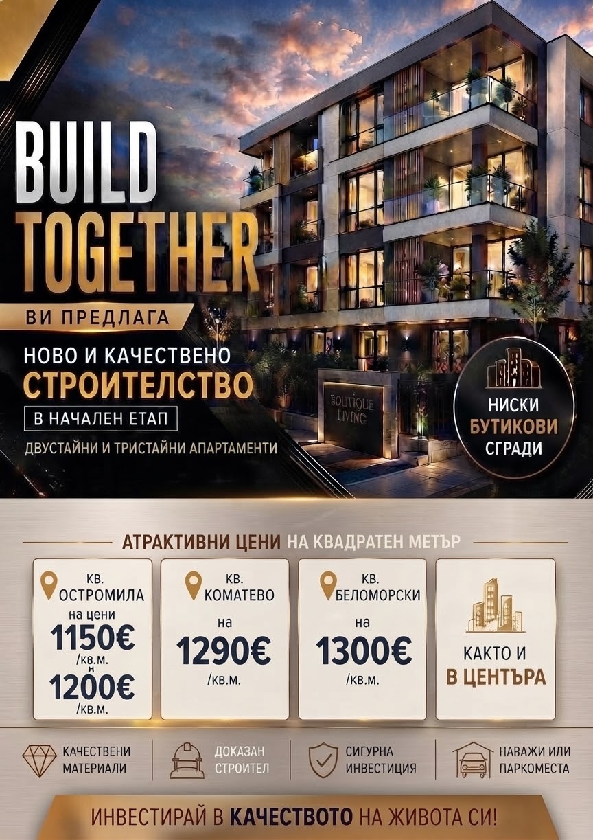 Продава 3-СТАЕН, гр. Пловдив, Остромила