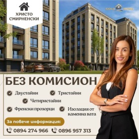 2 υπνοδωμάτια Χρηστο Σμηρνενσκη, Πλοβδηβ