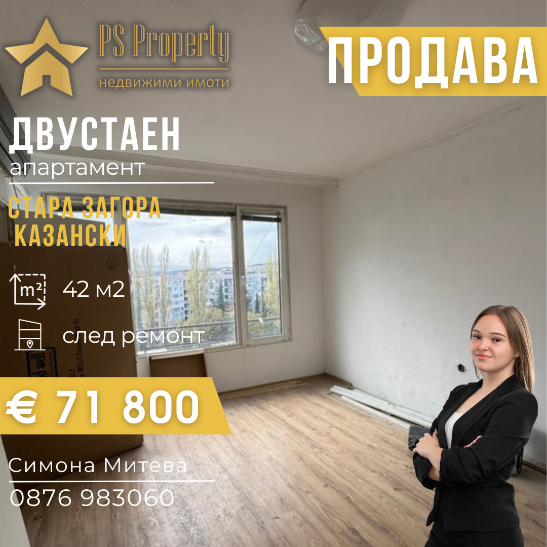 Продава 2-СТАЕН, гр. Стара Загора, Казански
