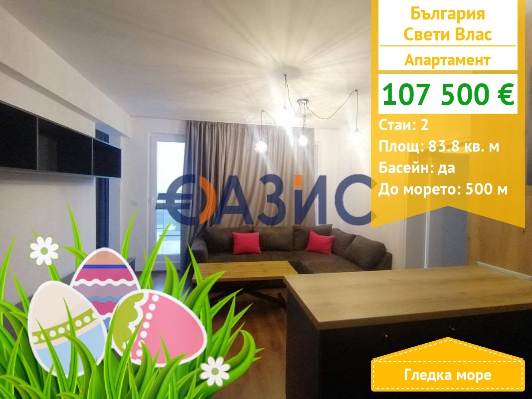 Продава 2-СТАЕН, гр. Свети Влас, област Бургас