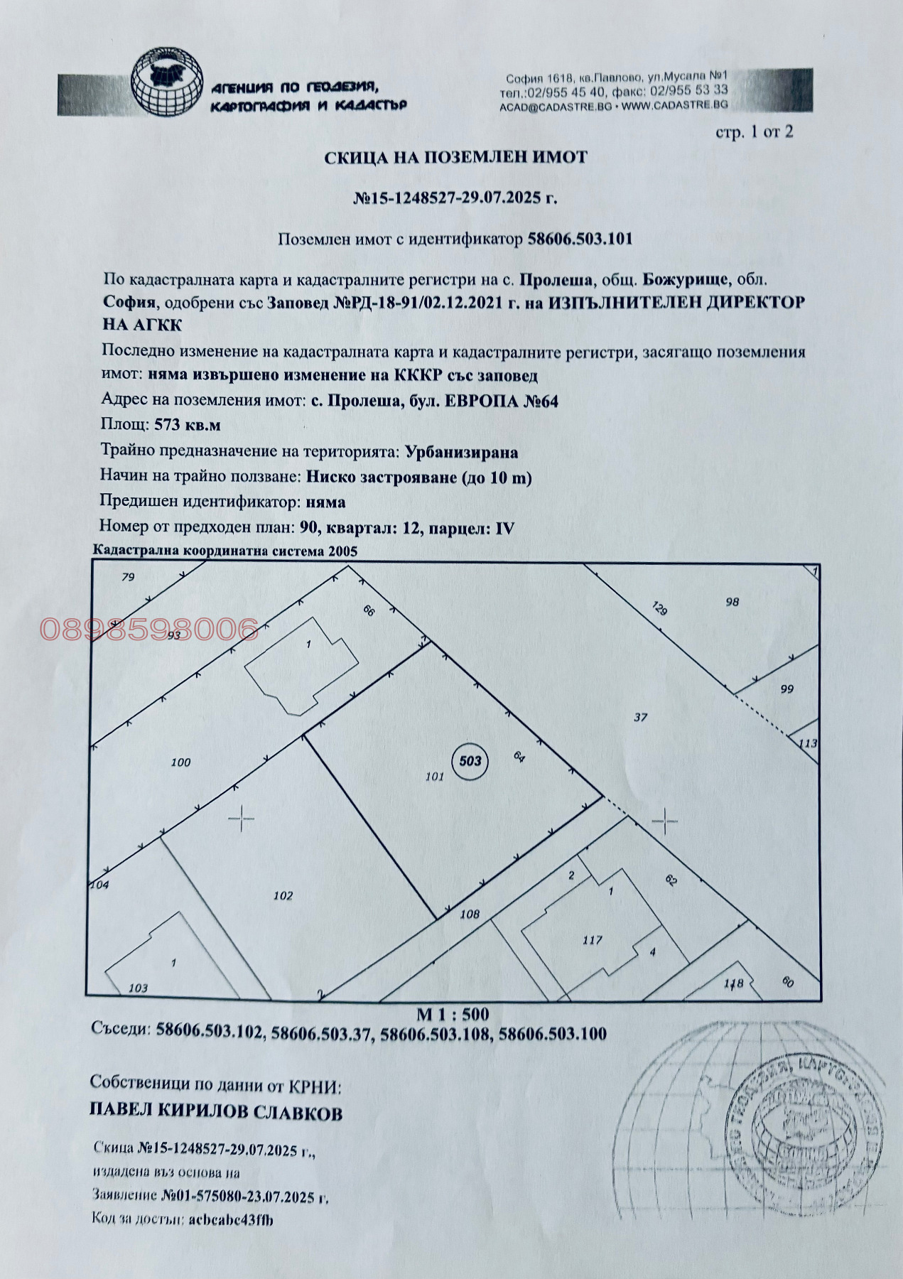 Продава ПАРЦЕЛ, гр. Божурище, област София област, снимка 2 - Парцели - 54583564
