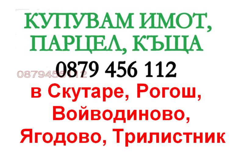 Продава КЪЩА, с. Рогош, област Пловдив