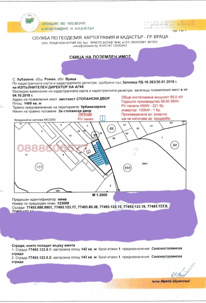 Продава ПРОМ. ПОМЕЩЕНИЕ, с. Хубавене, област Враца, снимка 3 - Производствени сгради - 52826336