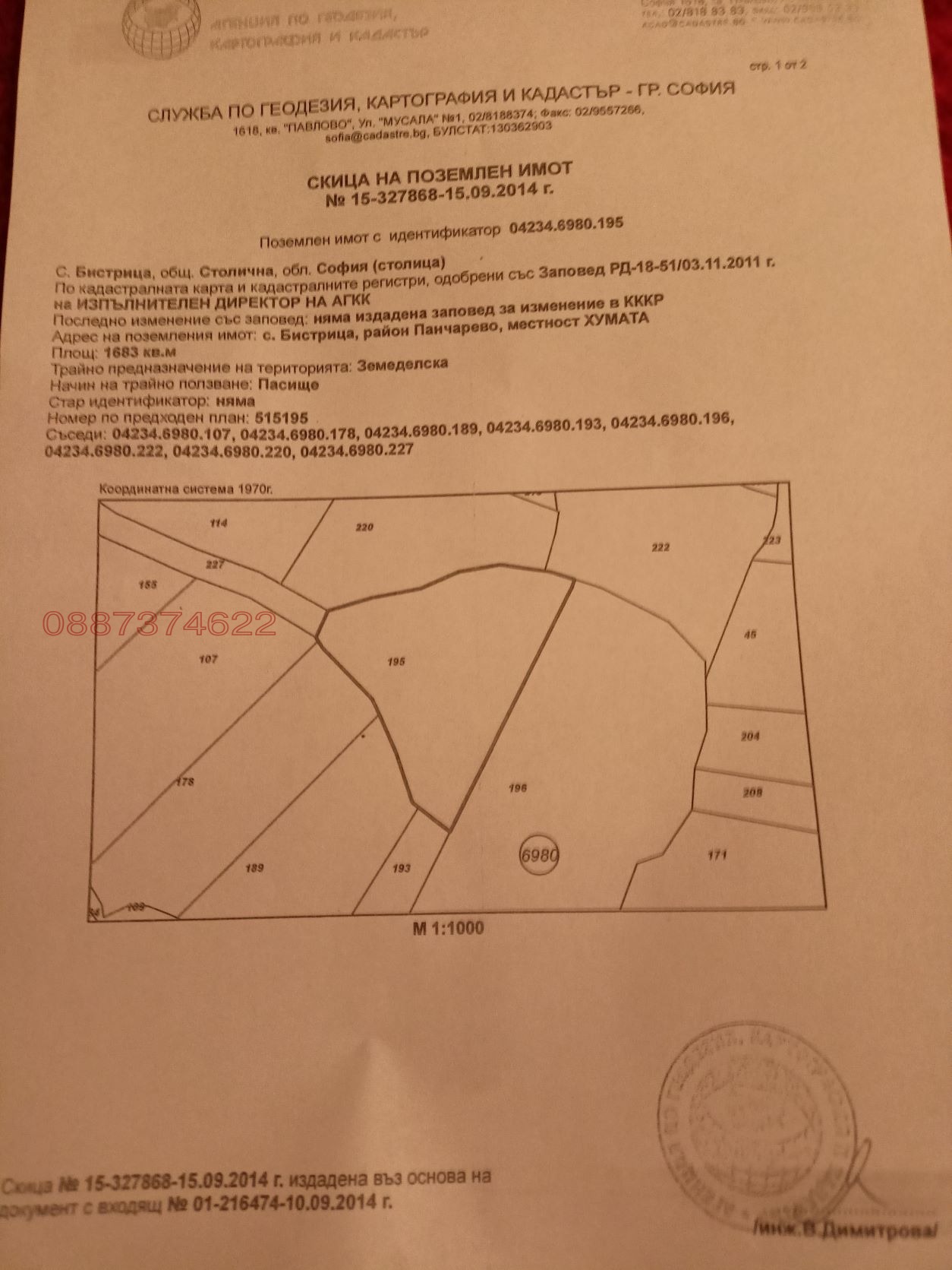 Продава ПАРЦЕЛ, гр. София, с. Бистрица, снимка 2 - Парцели - 54574921