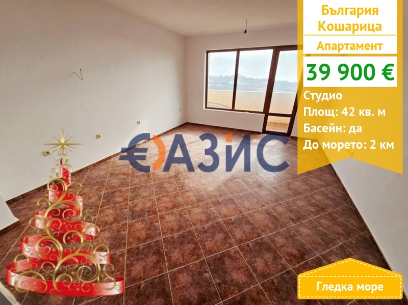 Продава 1-СТАЕН, с. Кошарица, област Бургас