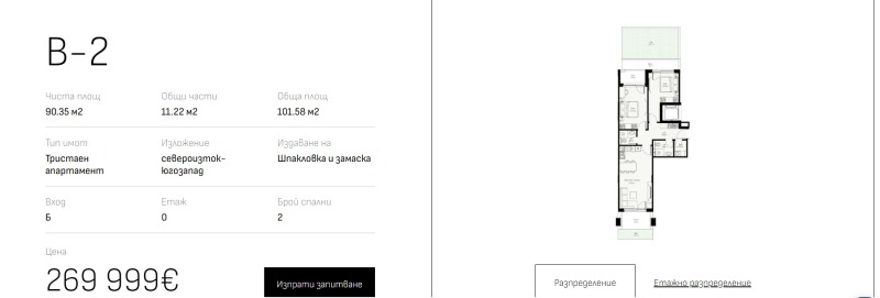 На продаж  2 спальні София , Манастирски ливади , 102 кв.м | 41130234 - зображення [2]