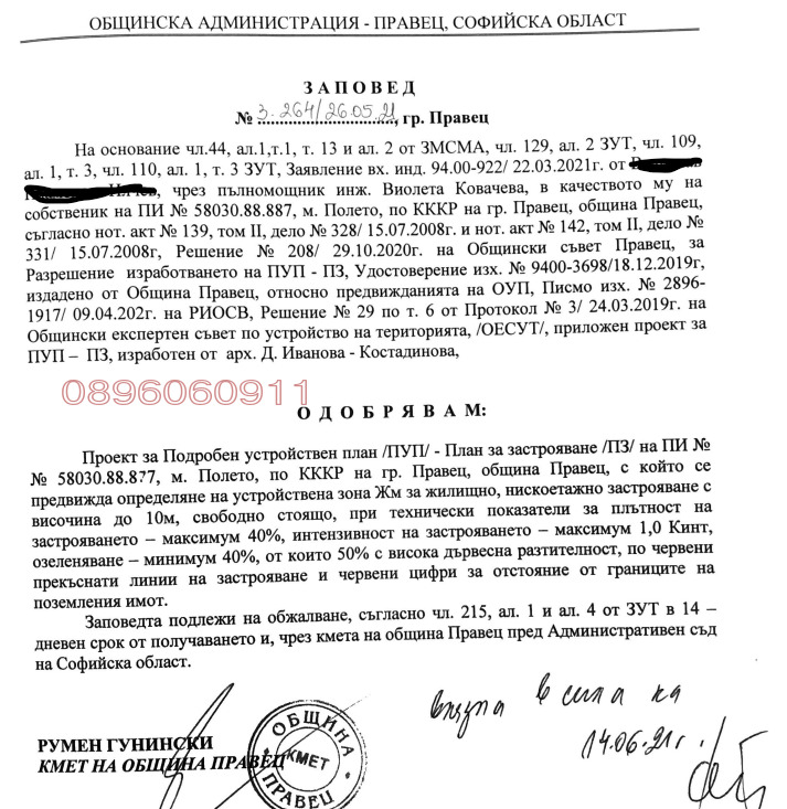 Продава ПАРЦЕЛ, гр. Правец, област София област, снимка 11 - Парцели - 47493009