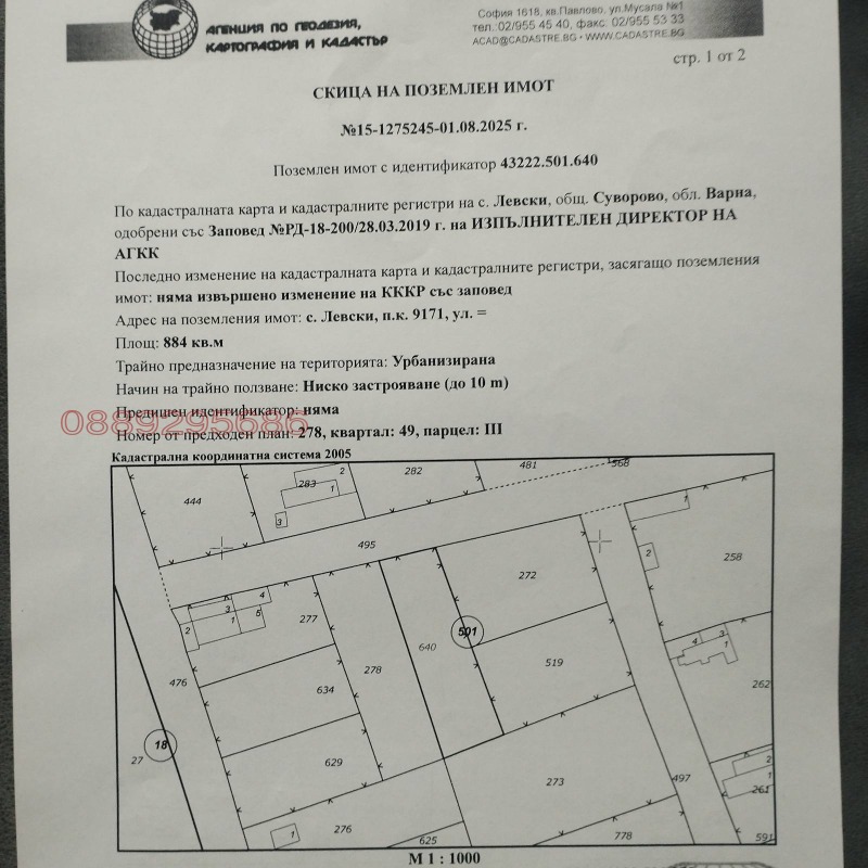 Na prodej  Spiknutí oblast Varna , Levski , 900 m2 | 32376206