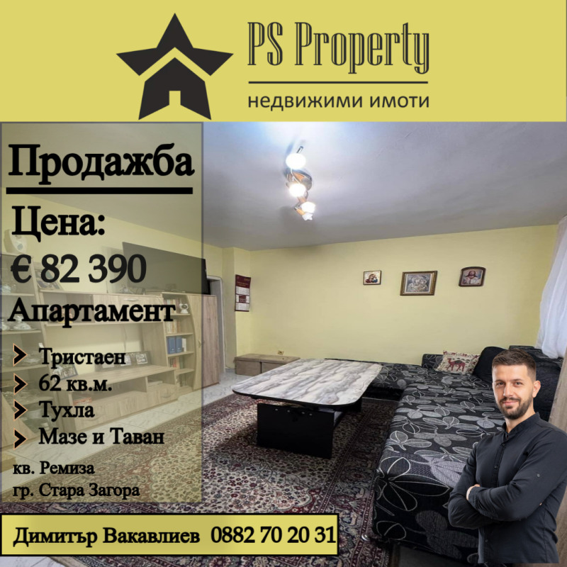 Продава  2 slaapkamers Stara Zagora , Remiza , 62 кв.м | 90773035