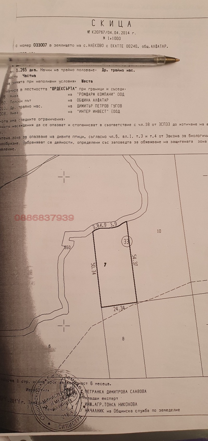 Продава ЗЕМЕДЕЛСКА ЗЕМЯ, с. Алеково, област Силистра