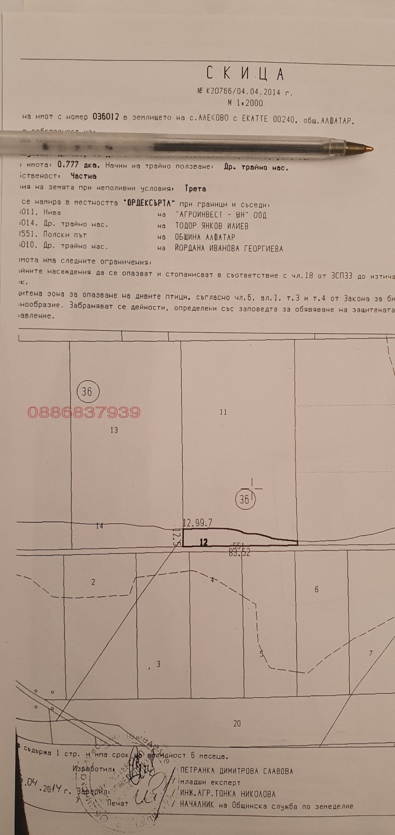 Продава ЗЕМЕДЕЛСКА ЗЕМЯ, с. Алеково, област Силистра, снимка 2 - Земеделска земя - 52933742