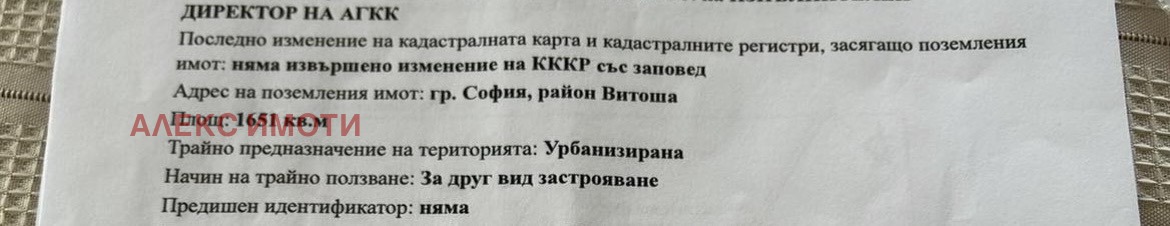 Продава ПАРЦЕЛ, гр. София, Драгалевци